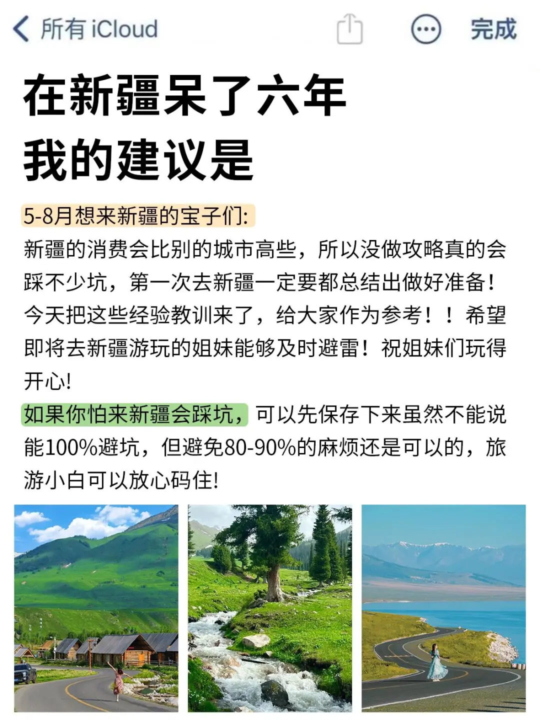 计划5-8月去新疆的所有女生👭听听我的建议…