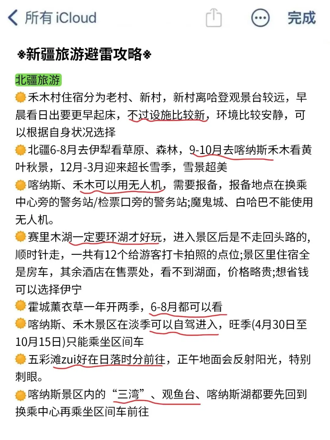 计划5-8月去新疆的所有女生👭听听我的建议…