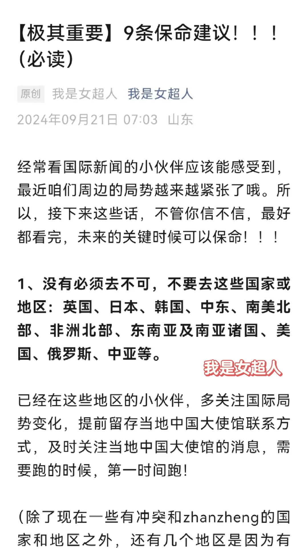 几条“zhan时”保命建议。。。可保存