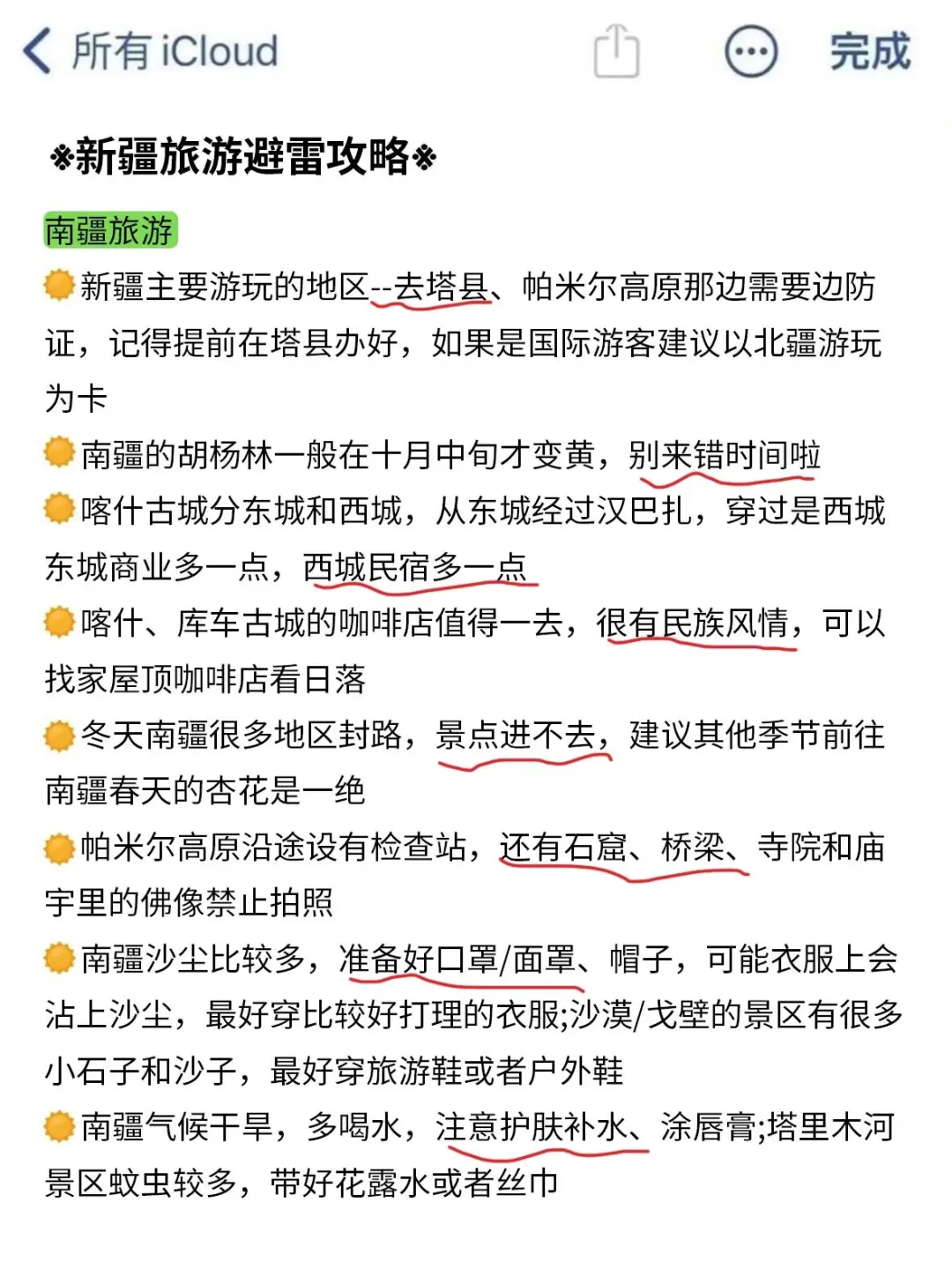 计划5-8月去新疆的所有女生👭听听我的建议…