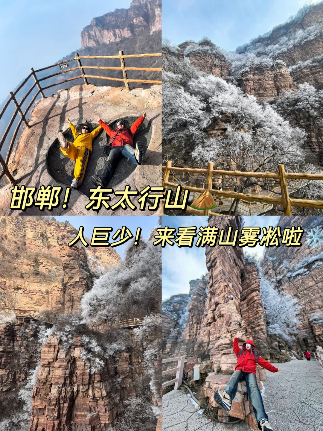 东太行山⛰️淡季出游人少景美！值得一去～