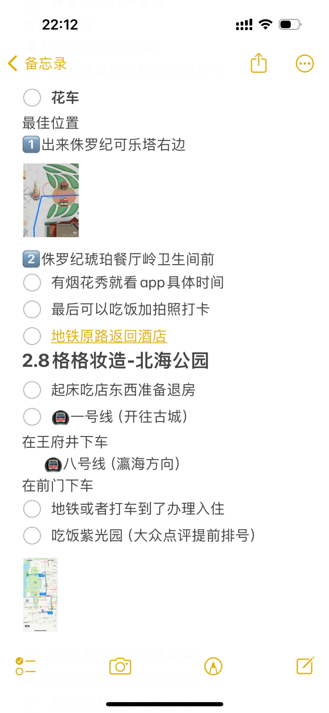 极致j人北京五天四晚旅游攻略这样行吗