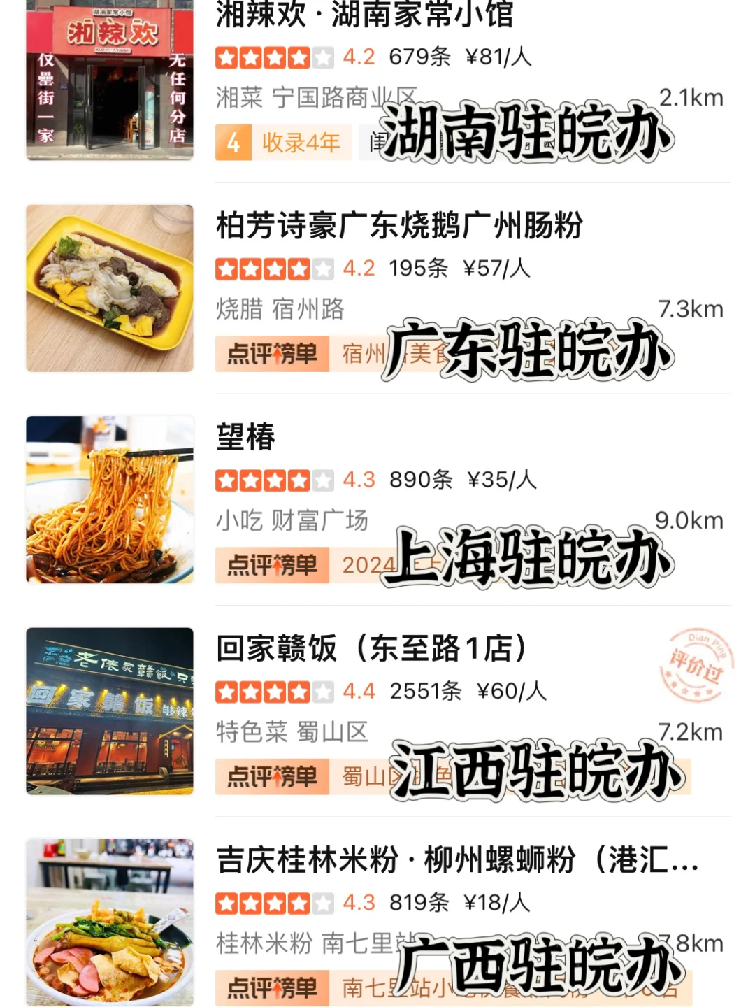 合肥真正的必吃榜来了…🥹🥹🥹