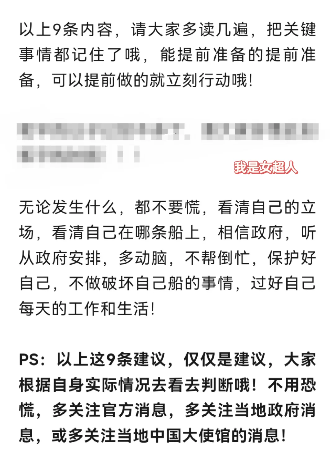 几条“zhan时”保命建议。。。可保存