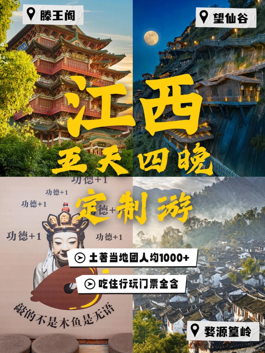 被订爆啦❗想打卡江西当地团五日游就看这篇