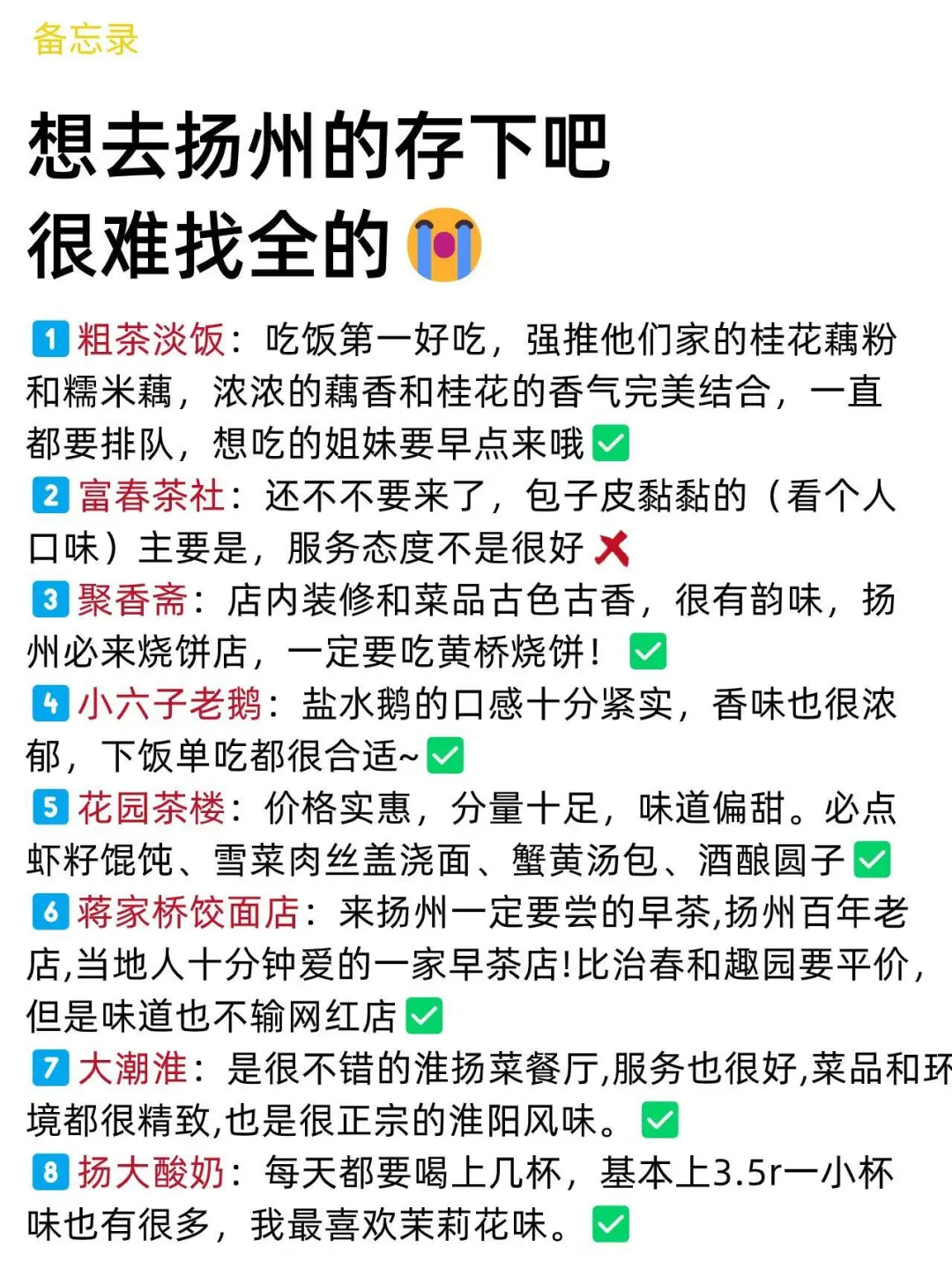 愿2-4月去扬州的姐妹都能刷到这篇🙏