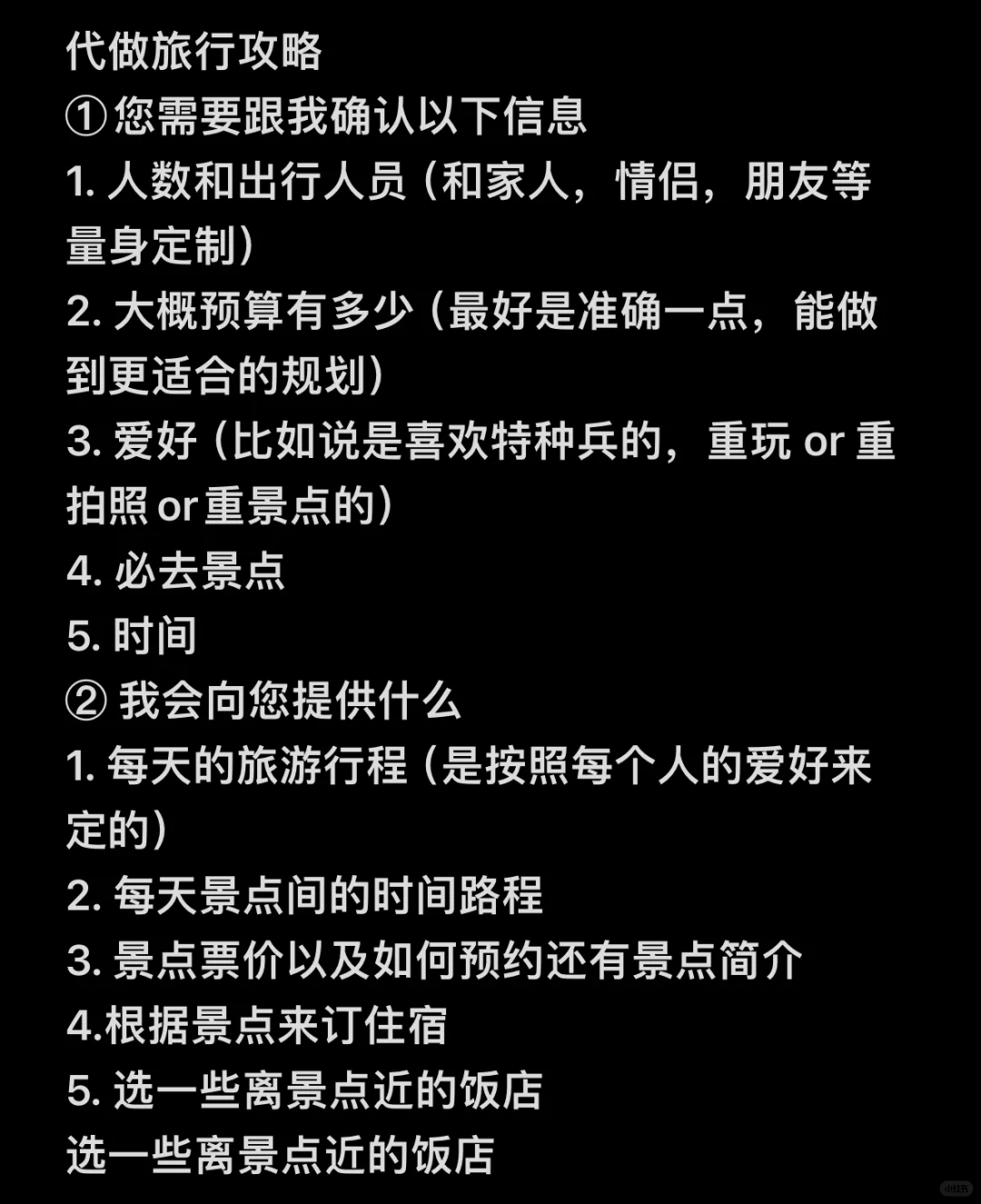 大学生代做旅游攻略~