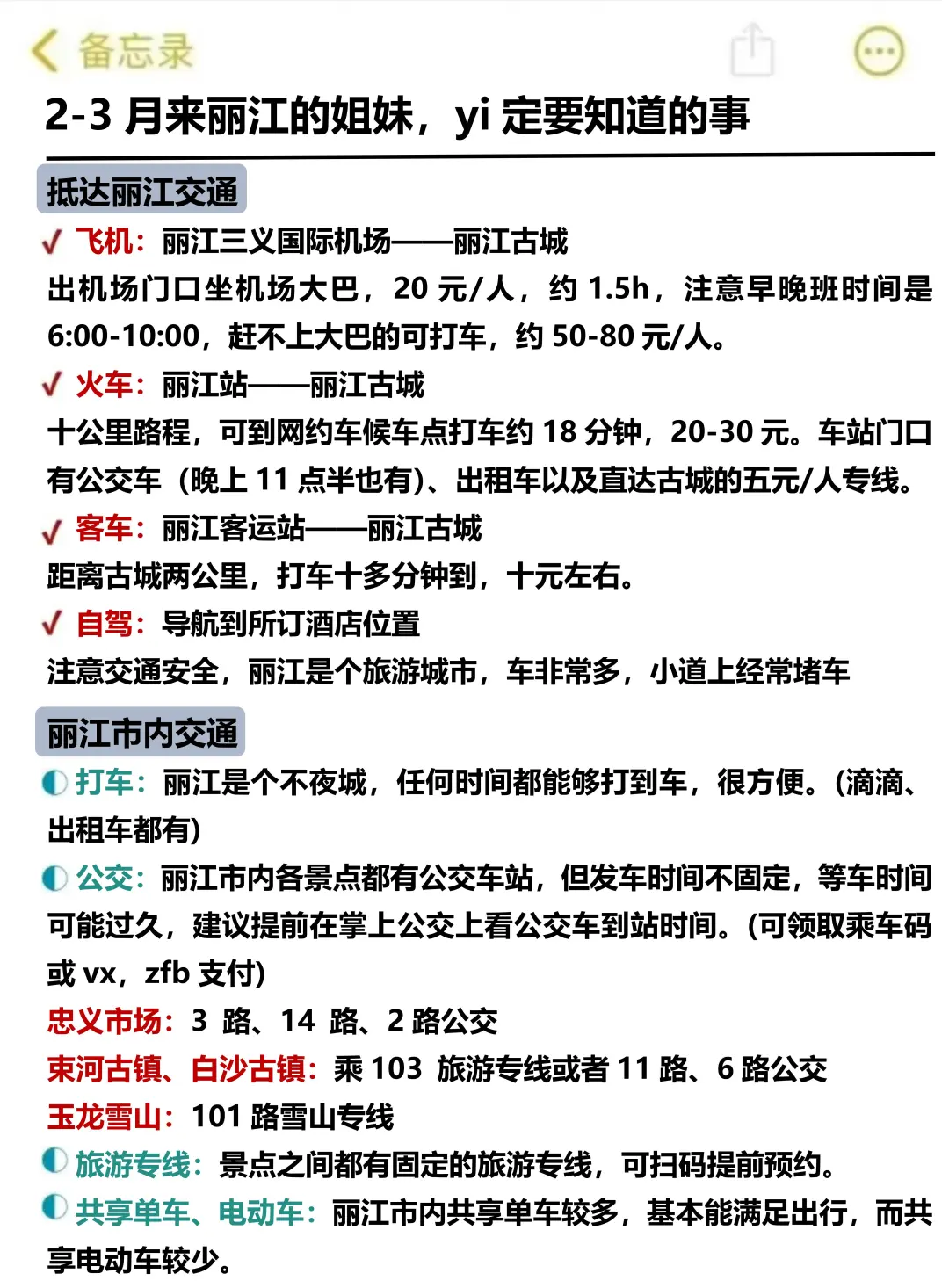 2-3月来丽江的姐妹，赶快码住这份游玩攻略