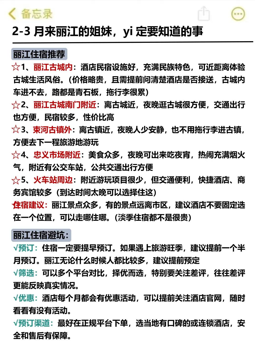 2-3月来丽江的姐妹，赶快码住这份游玩攻略