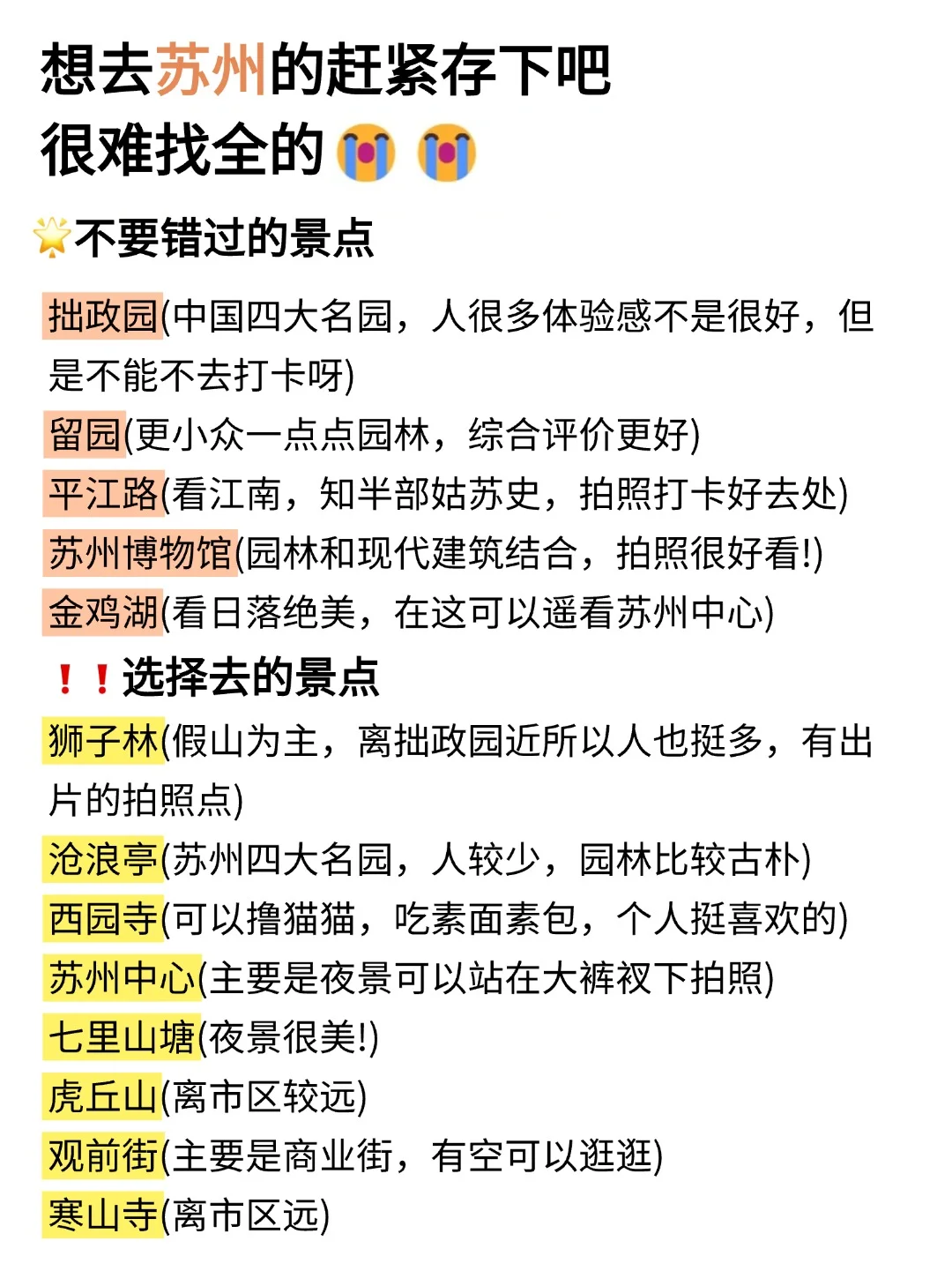 苏州会惩罚每一个不提前做攻略的人！！！