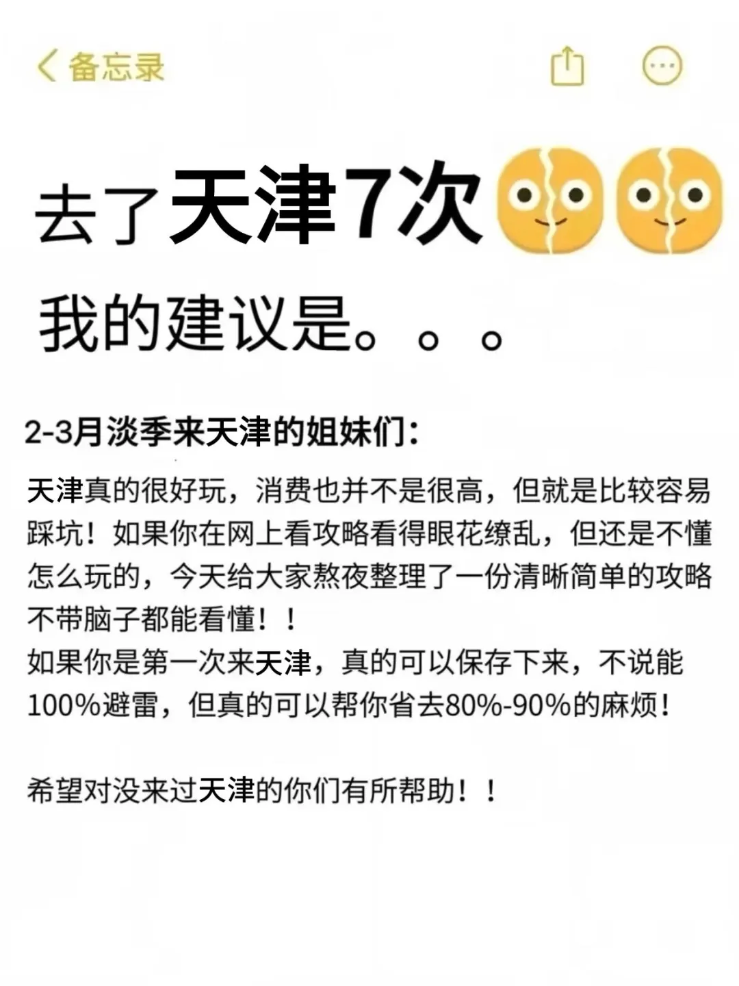 听劝👂2-3月来天津的姐妹请🐴住❗️