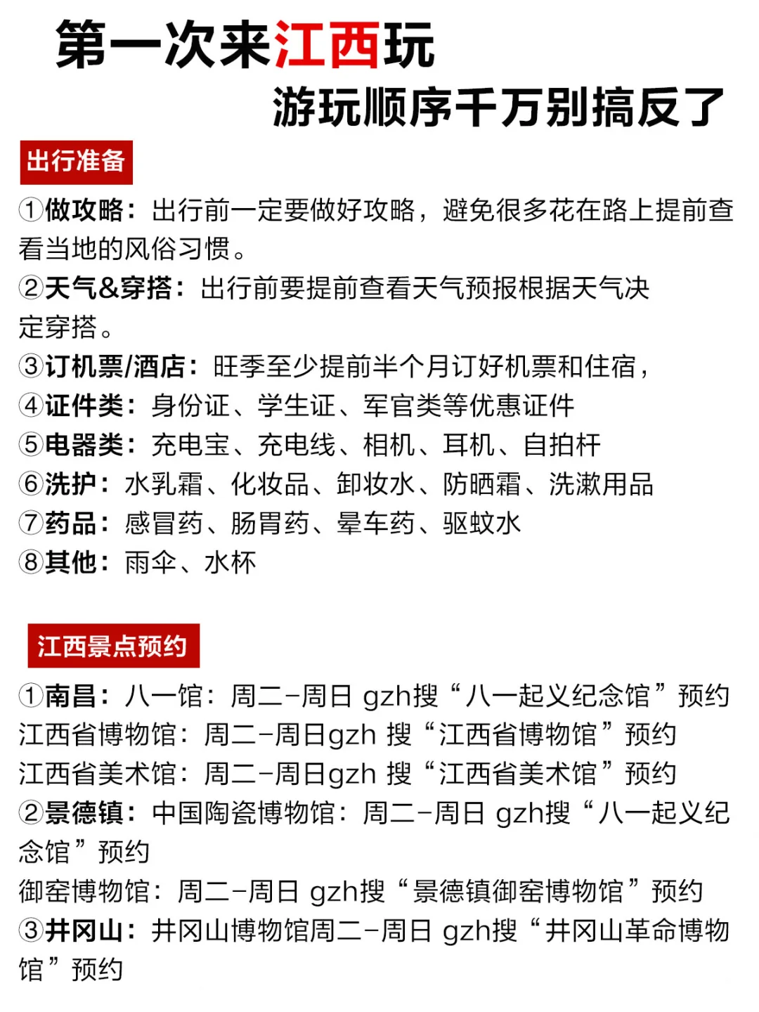 第一次来江西玩，顺序千万别搞反了❗️附攻略
