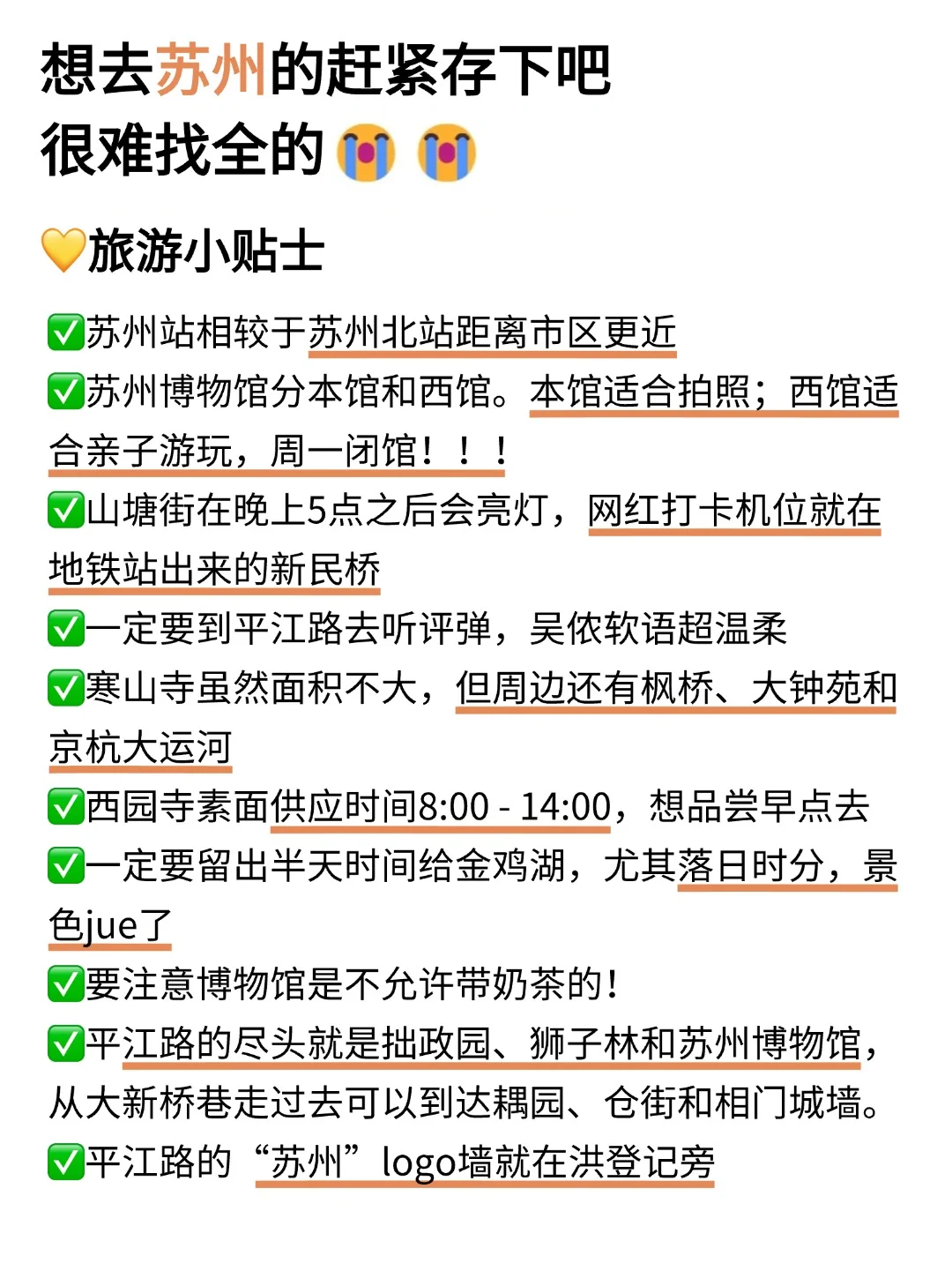 苏州会惩罚每一个不提前做攻略的人！！！
