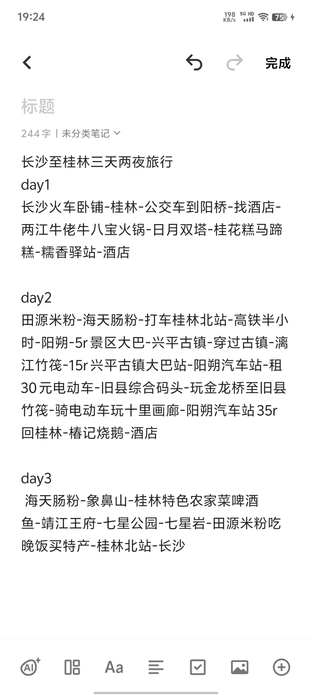 长沙出发到桂林三天两夜旅游攻略，第一天