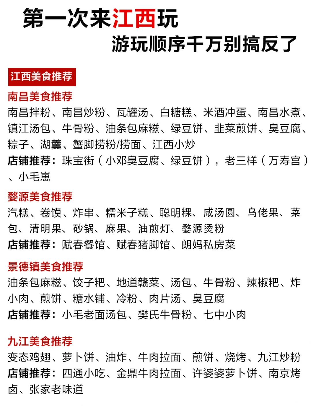 第一次来江西玩，顺序千万别搞反了❗️附攻略