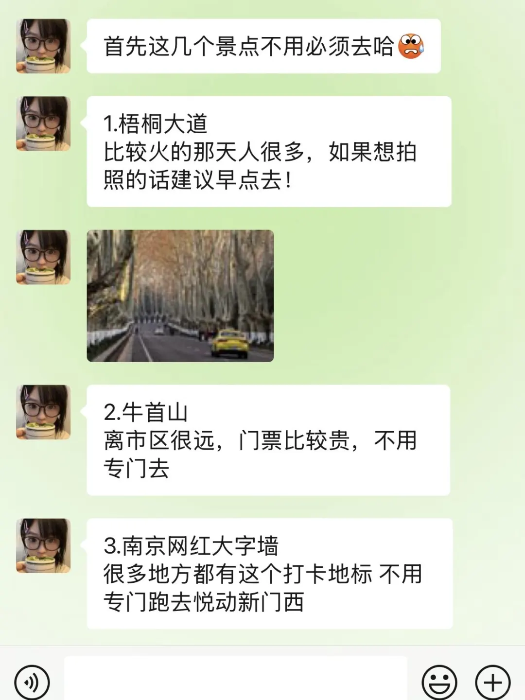 准备去南京前，听点本地人的大实话吧…