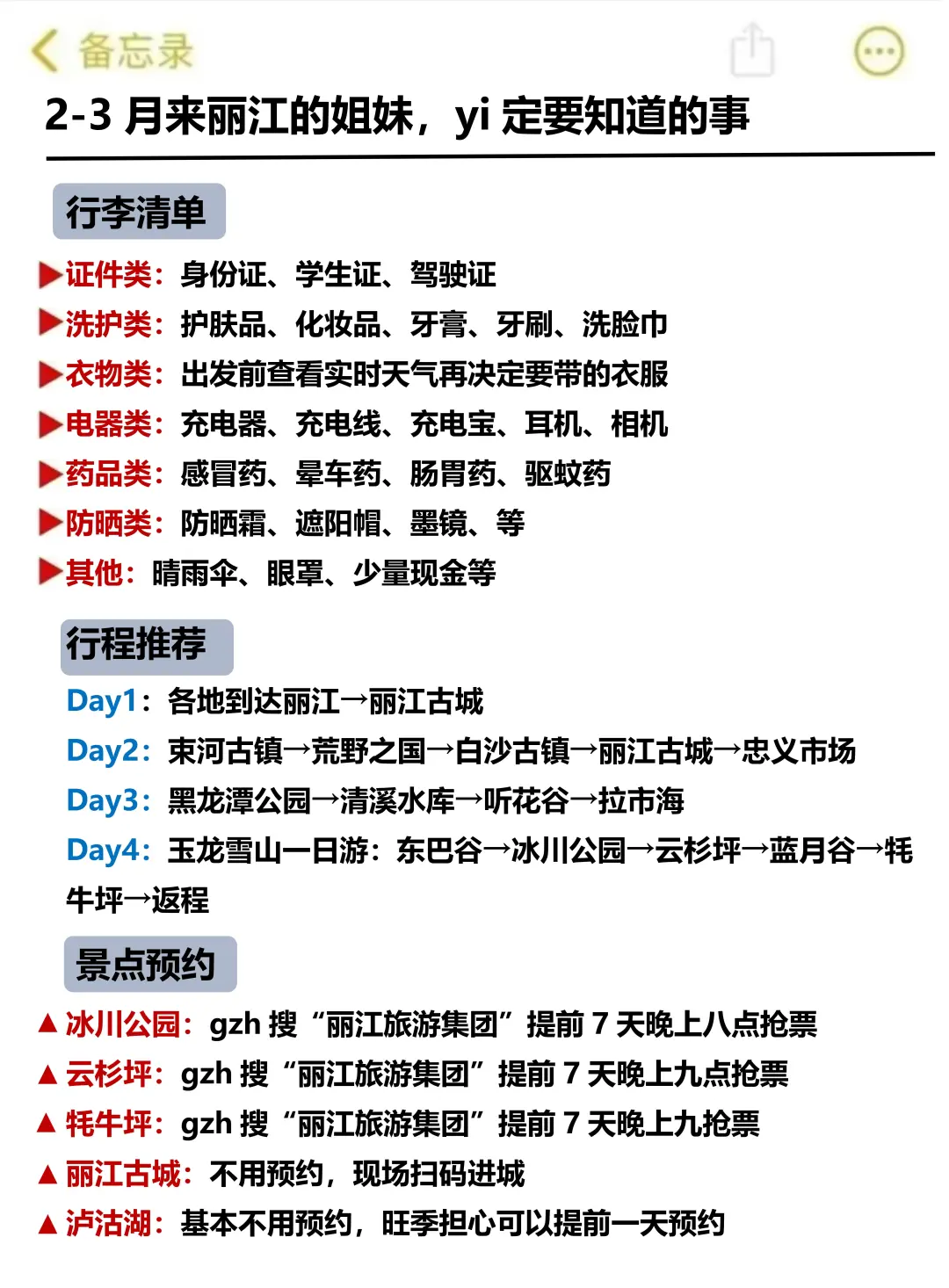 2-3月来丽江的姐妹，赶快码住这份游玩攻略