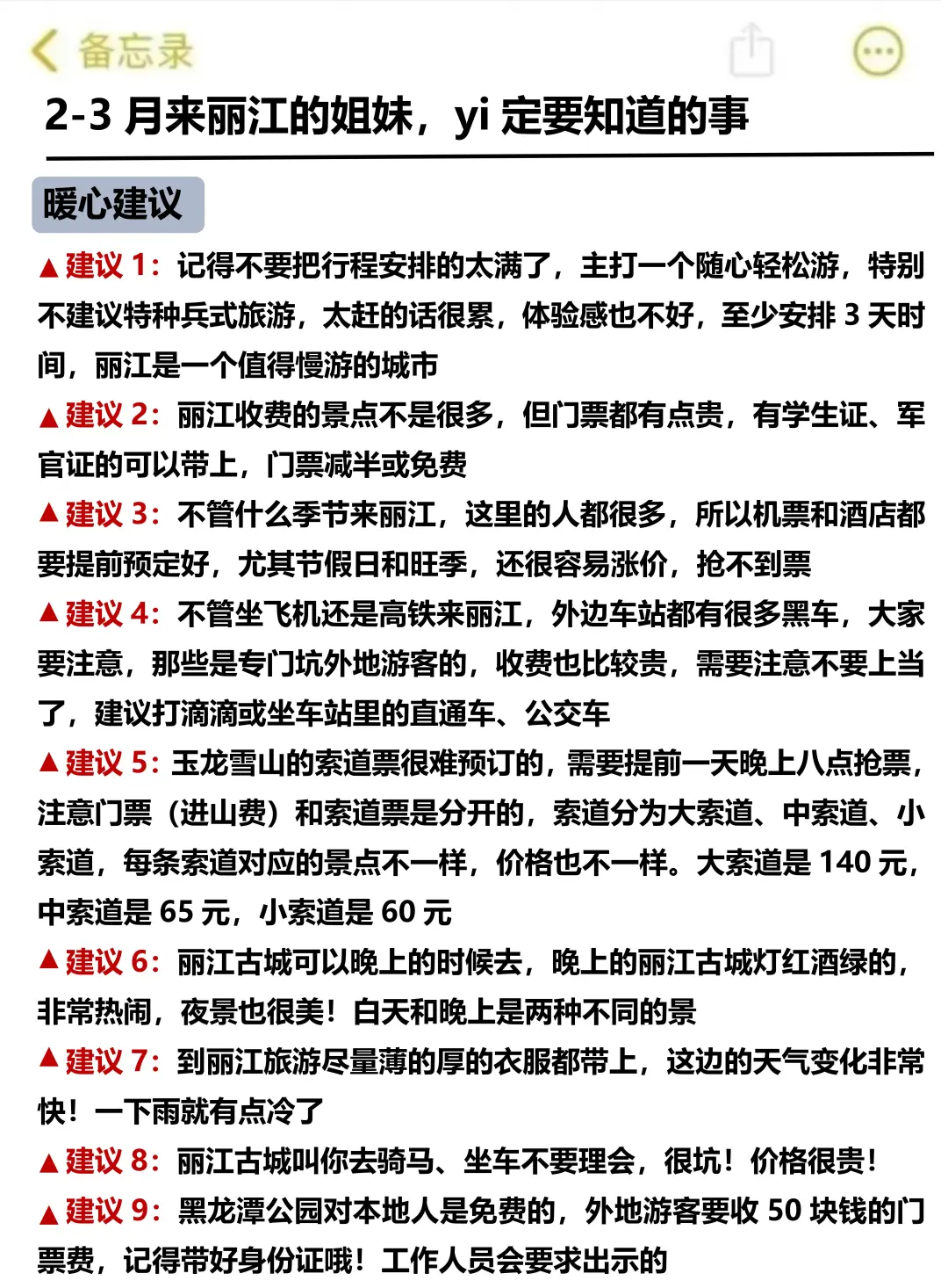 2-3月来丽江的姐妹，赶快码住这份游玩攻略