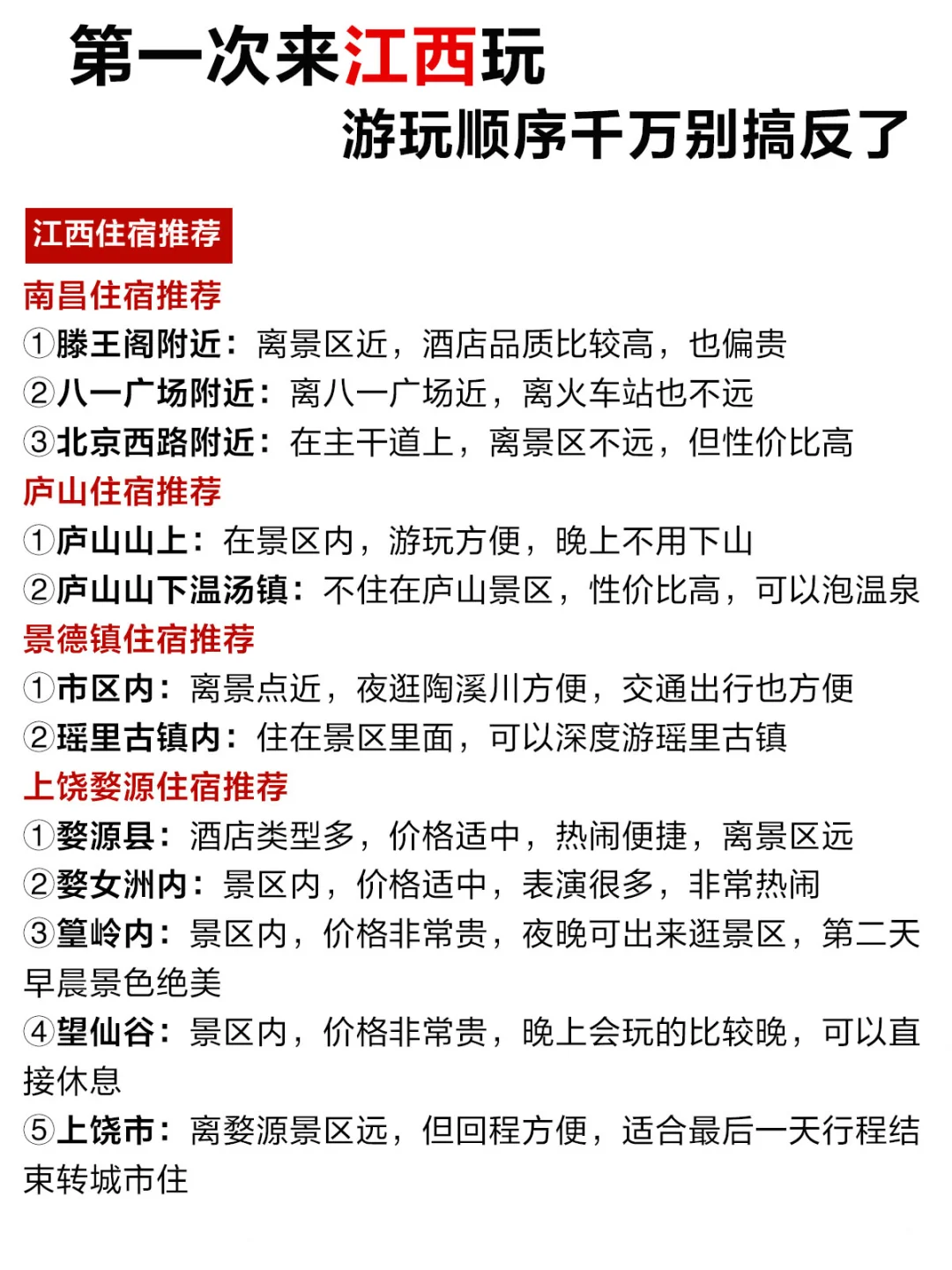 第一次来江西玩，顺序千万别搞反了❗️附攻略
