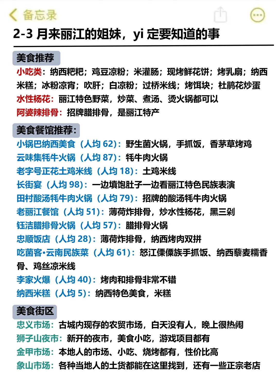 2-3月来丽江的姐妹，赶快码住这份游玩攻略