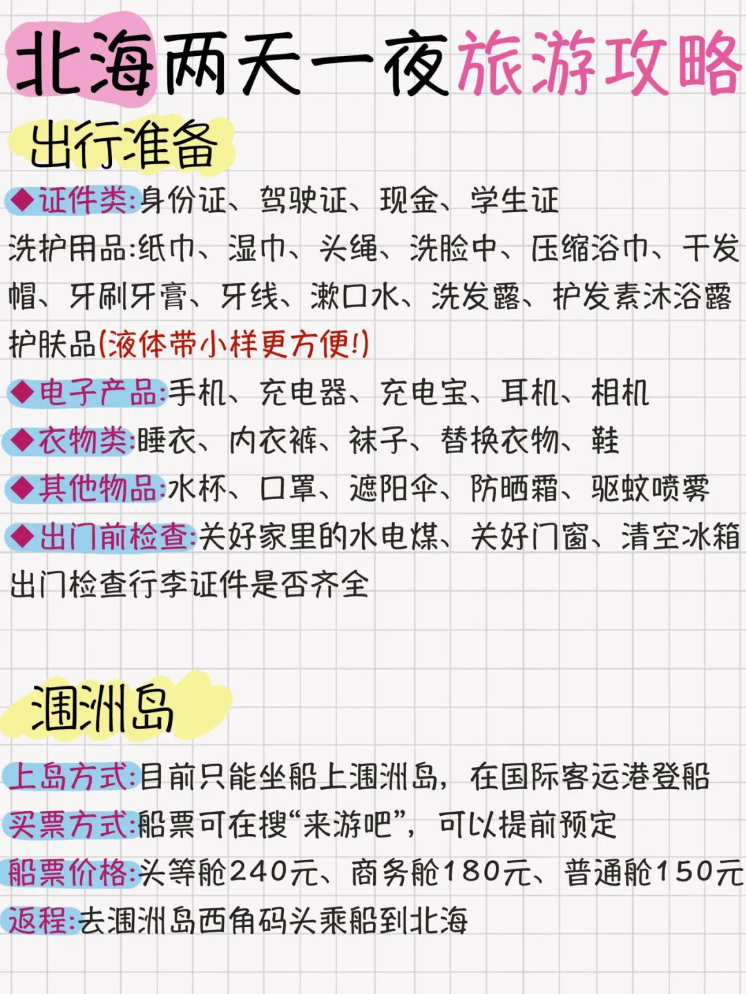 北海两天一夜旅游攻略安排！超详细不绕路！