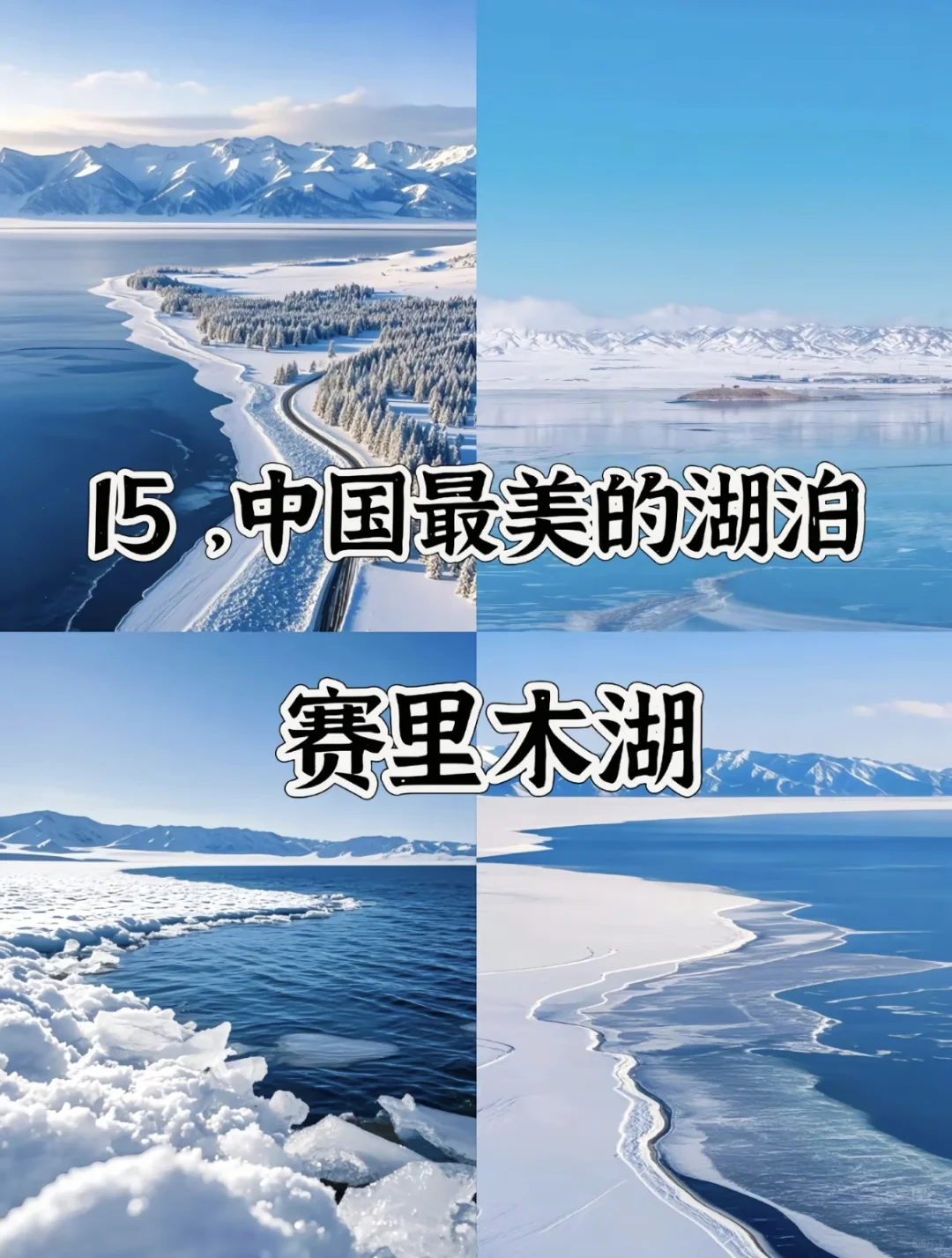 中国最美的20个地方值得此生一去