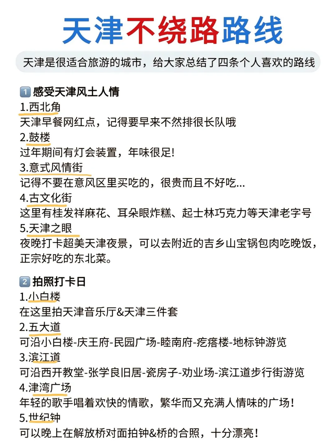 天津可太适合穷游啦！快约上好友一起来吧