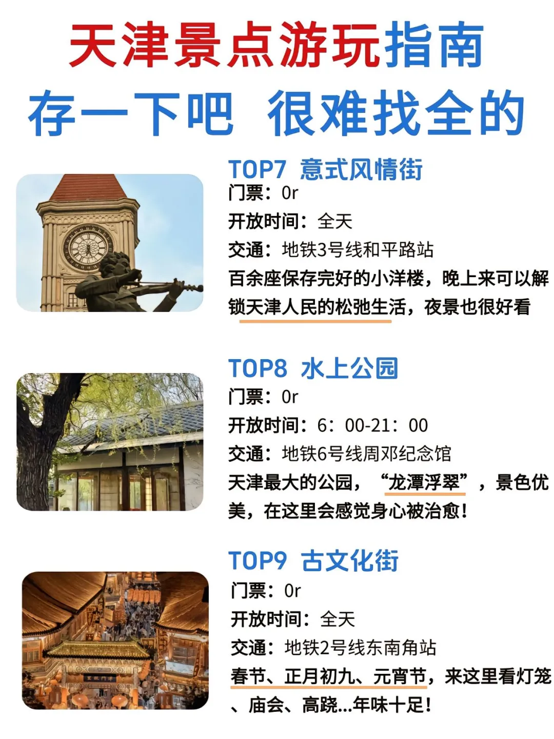 天津可太适合穷游啦！快约上好友一起来吧
