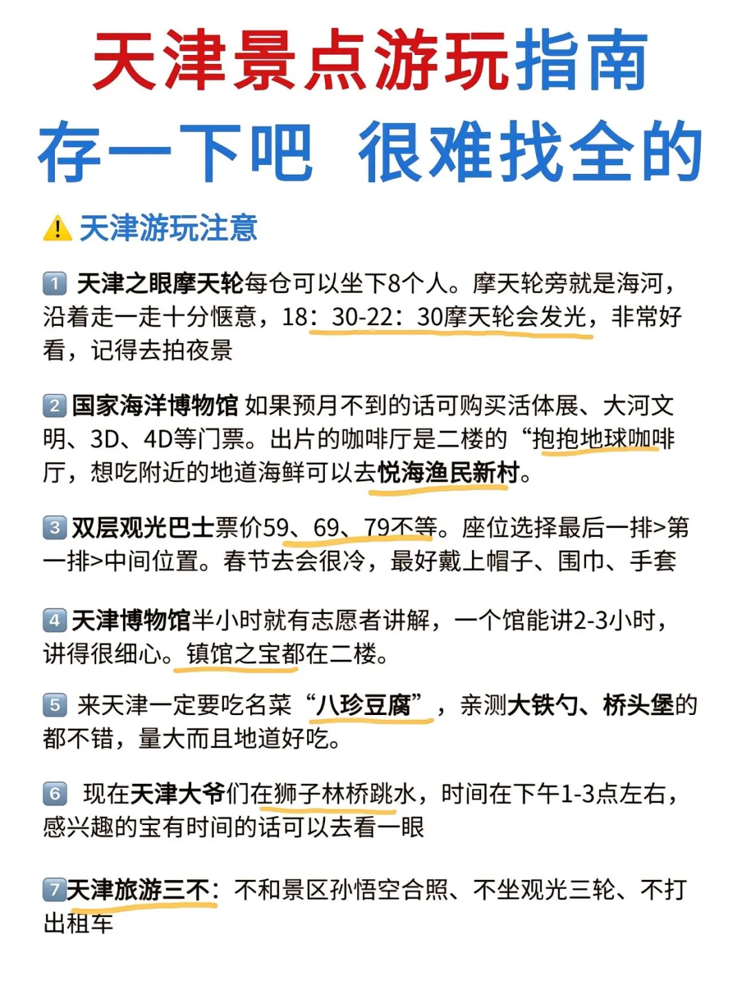 天津可太适合穷游啦！快约上好友一起来吧