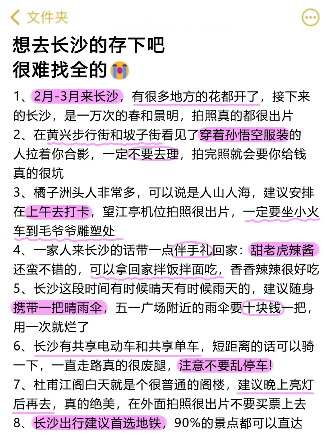 📍长沙已回。。。😰😰四人都奔溃了！！！