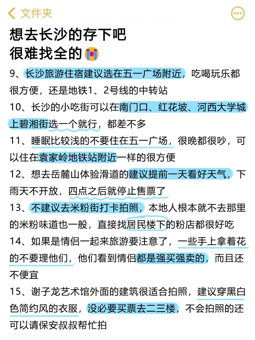 📍长沙已回。。。😰😰四人都奔溃了！！！