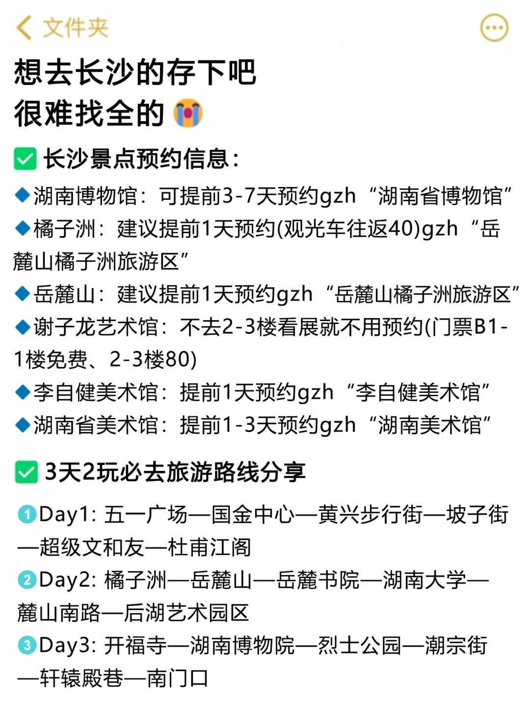 📍长沙已回。。。😰😰四人都奔溃了！！！