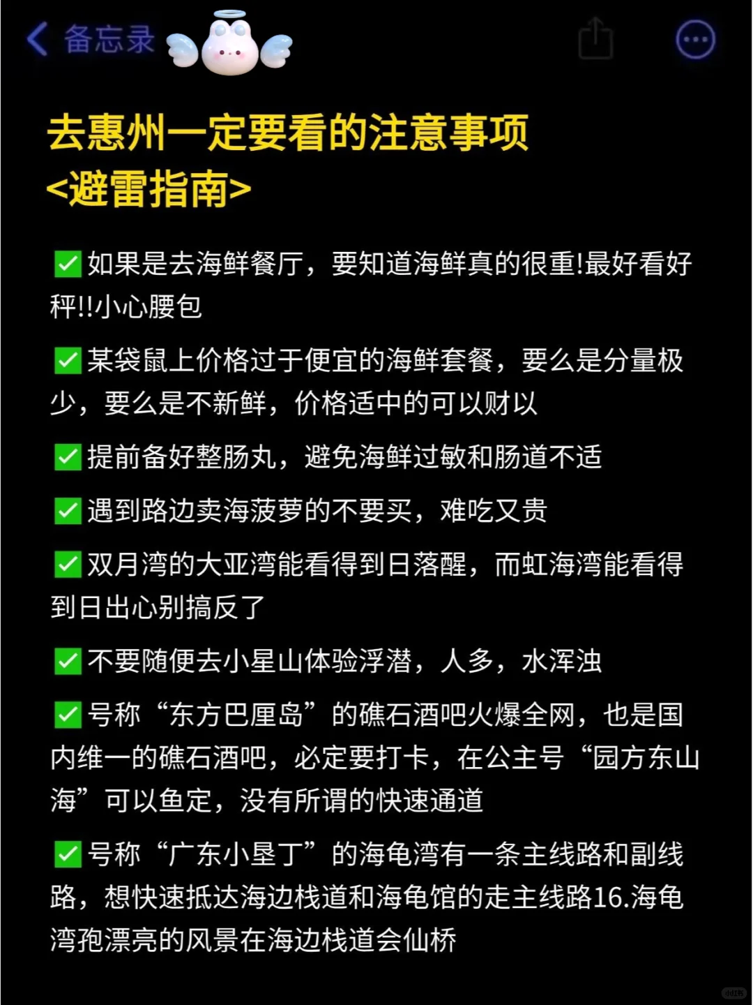 惠州旅游攻略超详细，姐妹们出来避雷啦⚠️