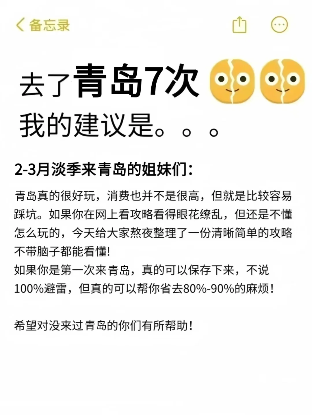 听劝👂🏻2-3月来青岛的姐妹请🐴住