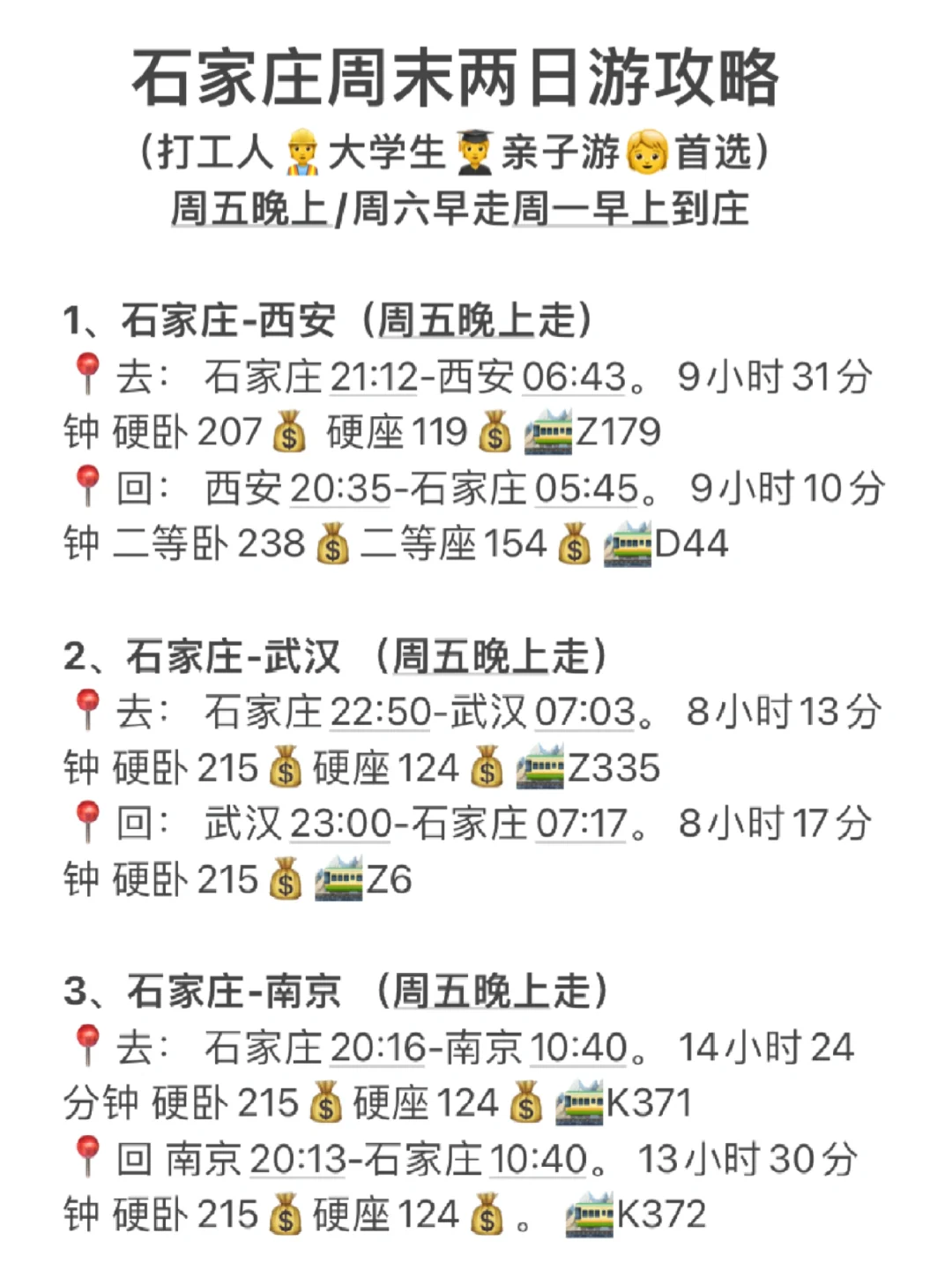 石家庄出发，周末两天出游攻略来啦!