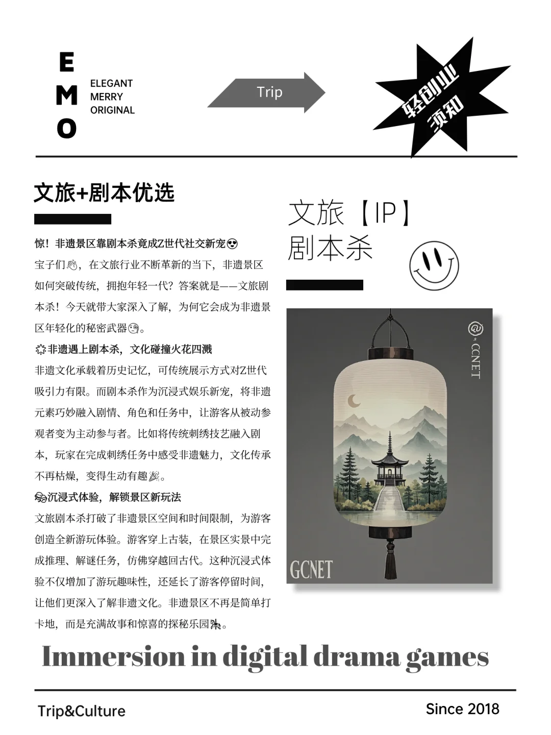快上车！剧本杀带非遗景区俘获Z世代的心