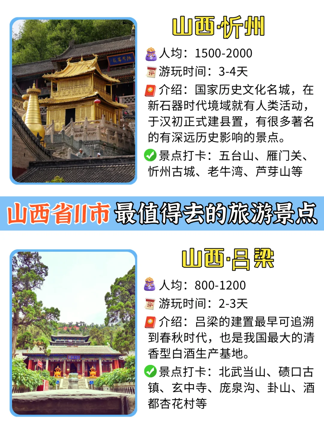 山西11市旅游景点大合集｜游玩攻略