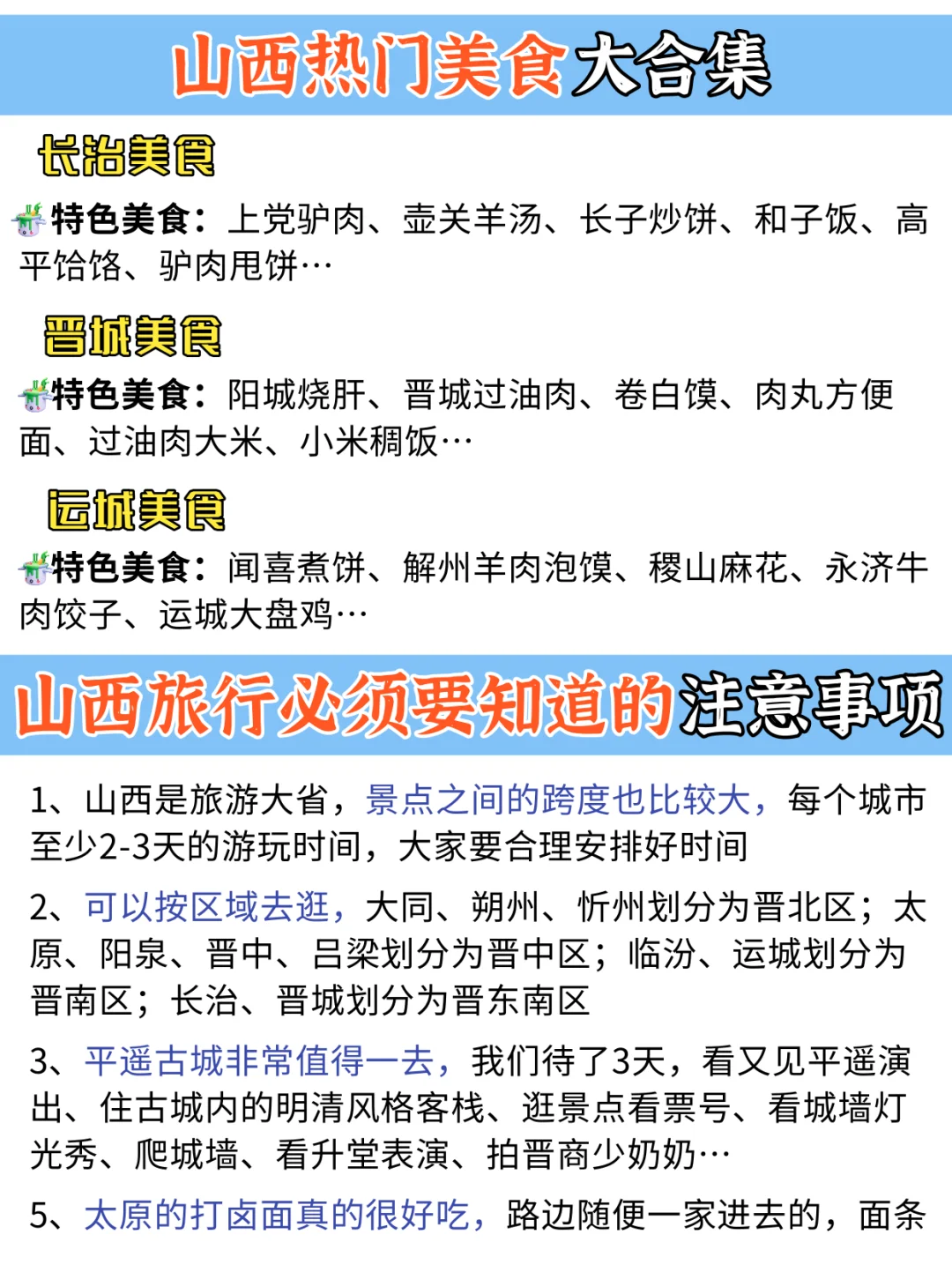 山西11市旅游景点大合集｜游玩攻略