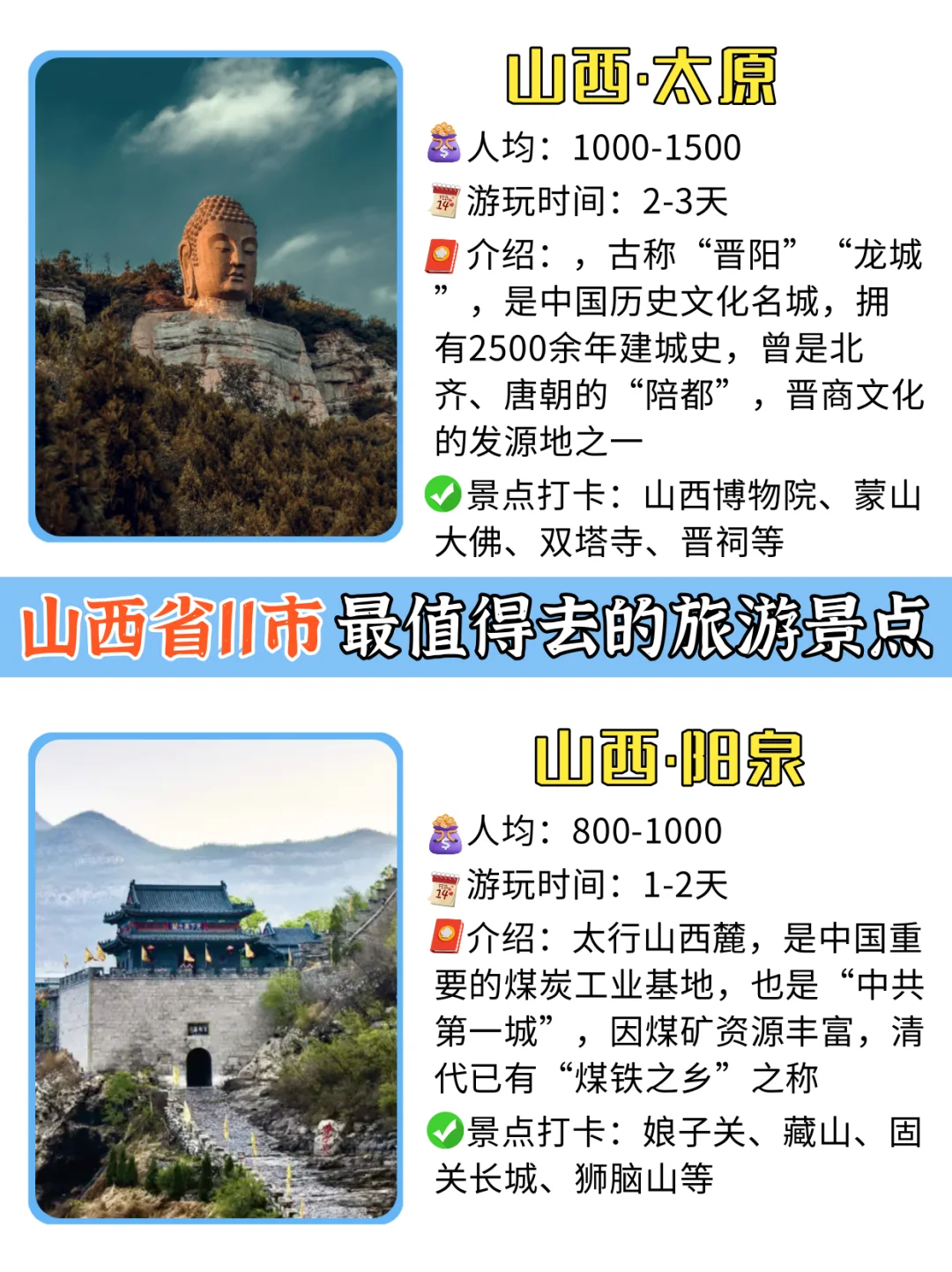 山西11市旅游景点大合集｜游玩攻略