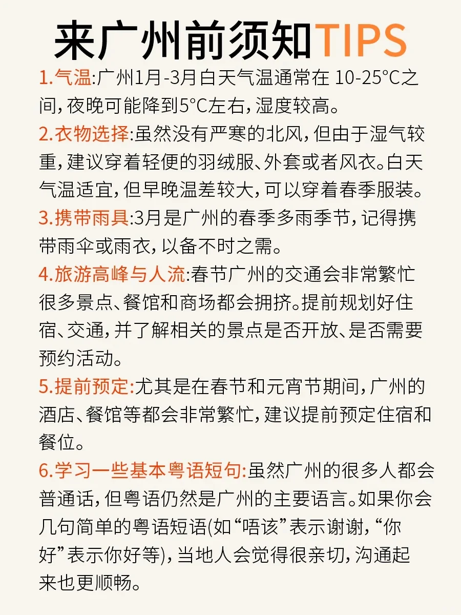 2-3月来广州怎么玩？保姆级旅游攻略！码住
