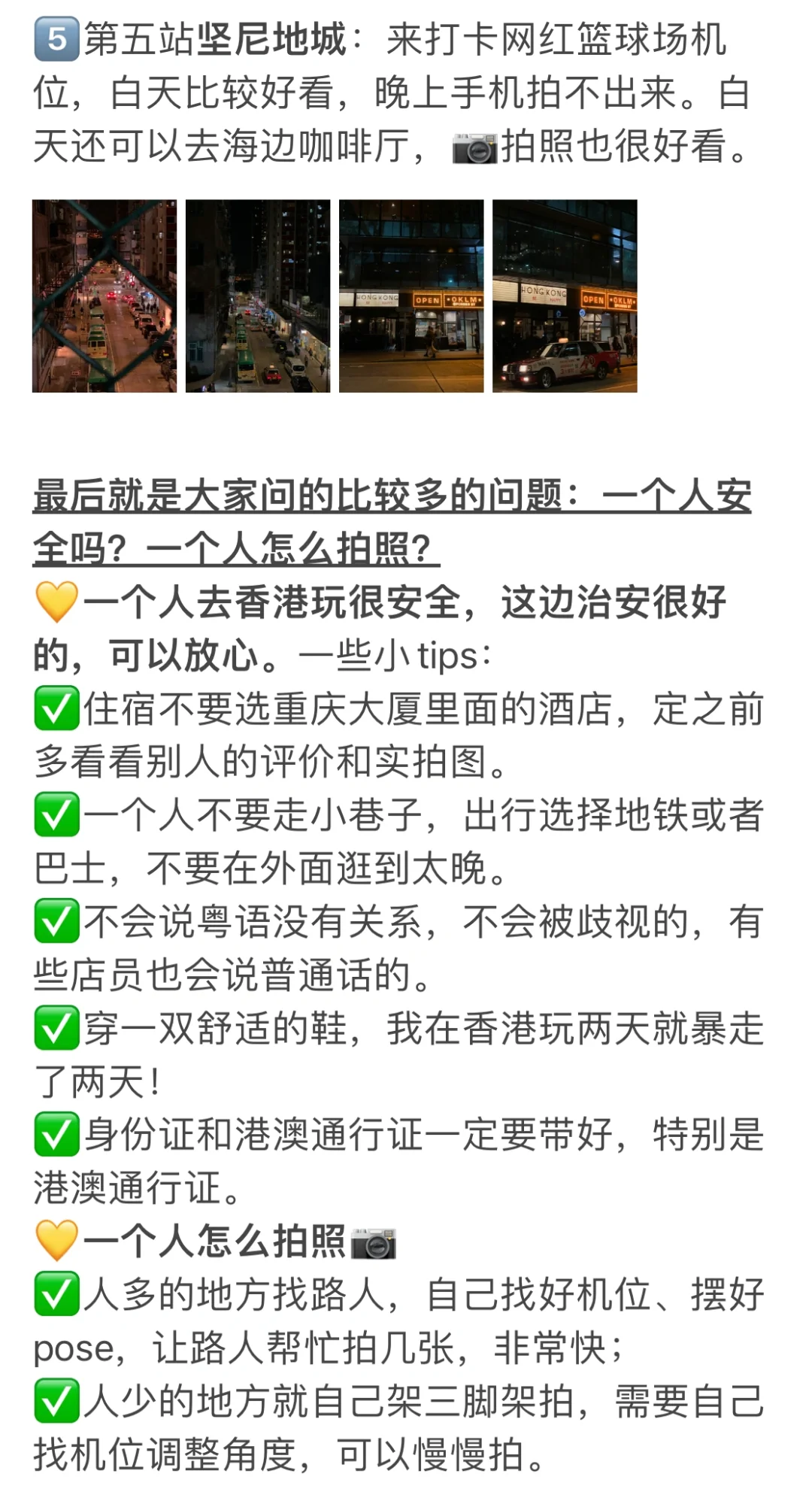 香港真的很适合一个人旅行🇭🇰下次还来！！