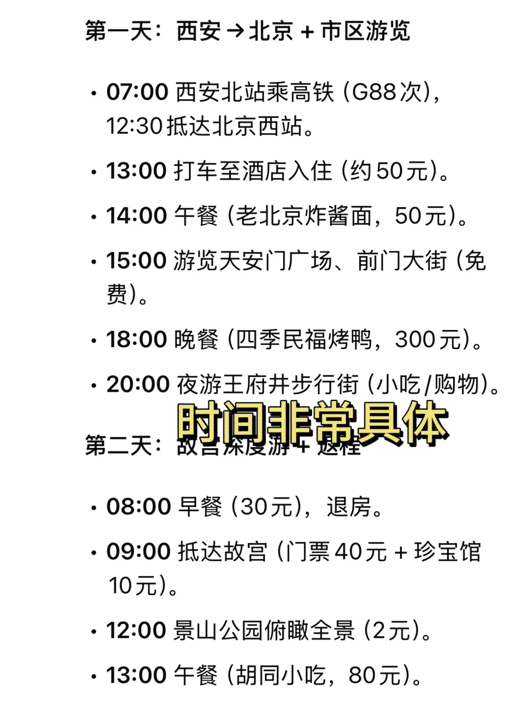🔥 用DeepSeek写旅游攻略！J人效率翻倍，P人