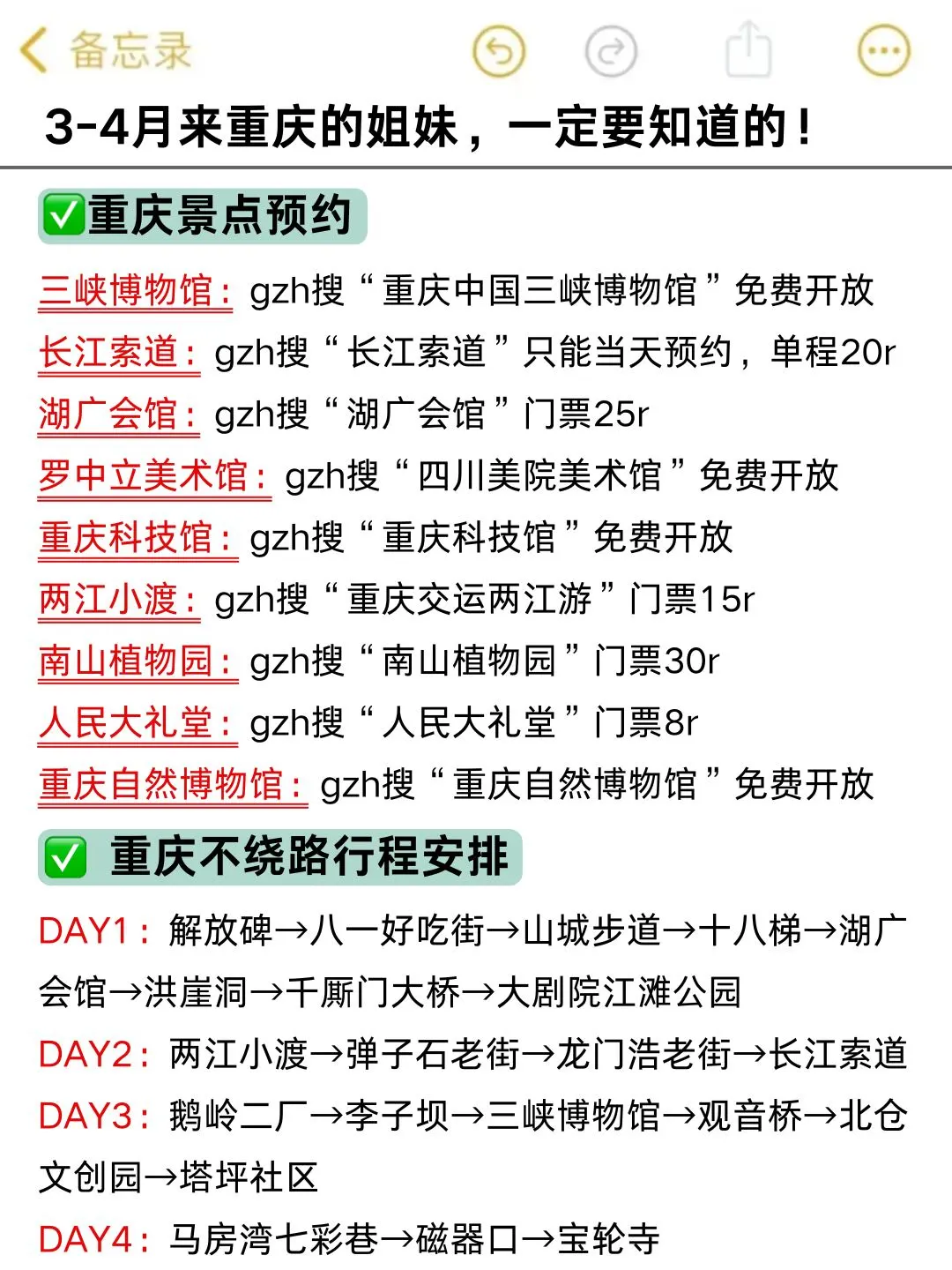 写给3-4月来重庆旅行的姐妹！避雷攻略