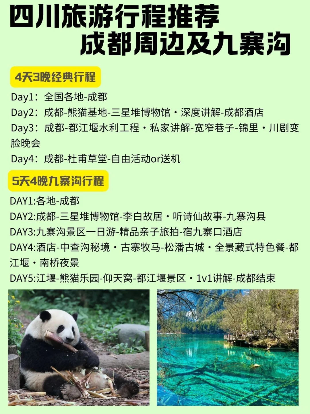 2-6月带娃和老人来四川的，直接抄作业