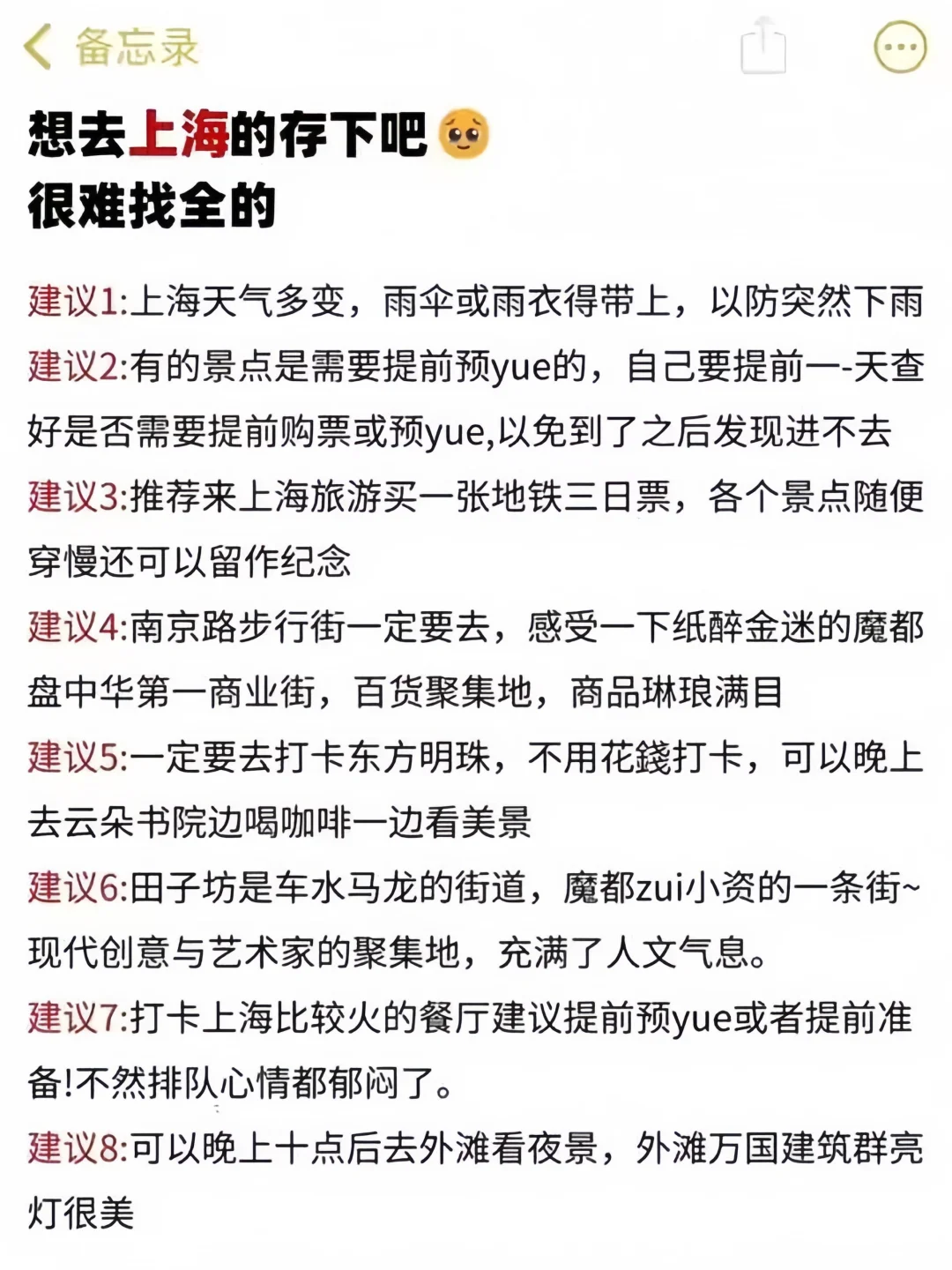 👭写给3-4月来上海姐妹的避雷攻略