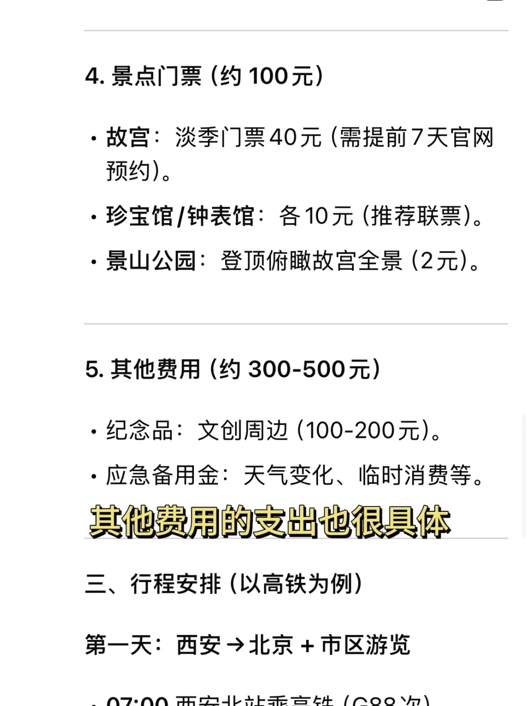 🔥 用DeepSeek写旅游攻略！J人效率翻倍，P人
