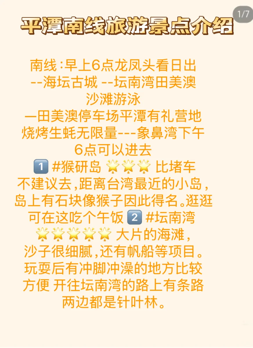 平潭岛不踩雷旅游攻略！