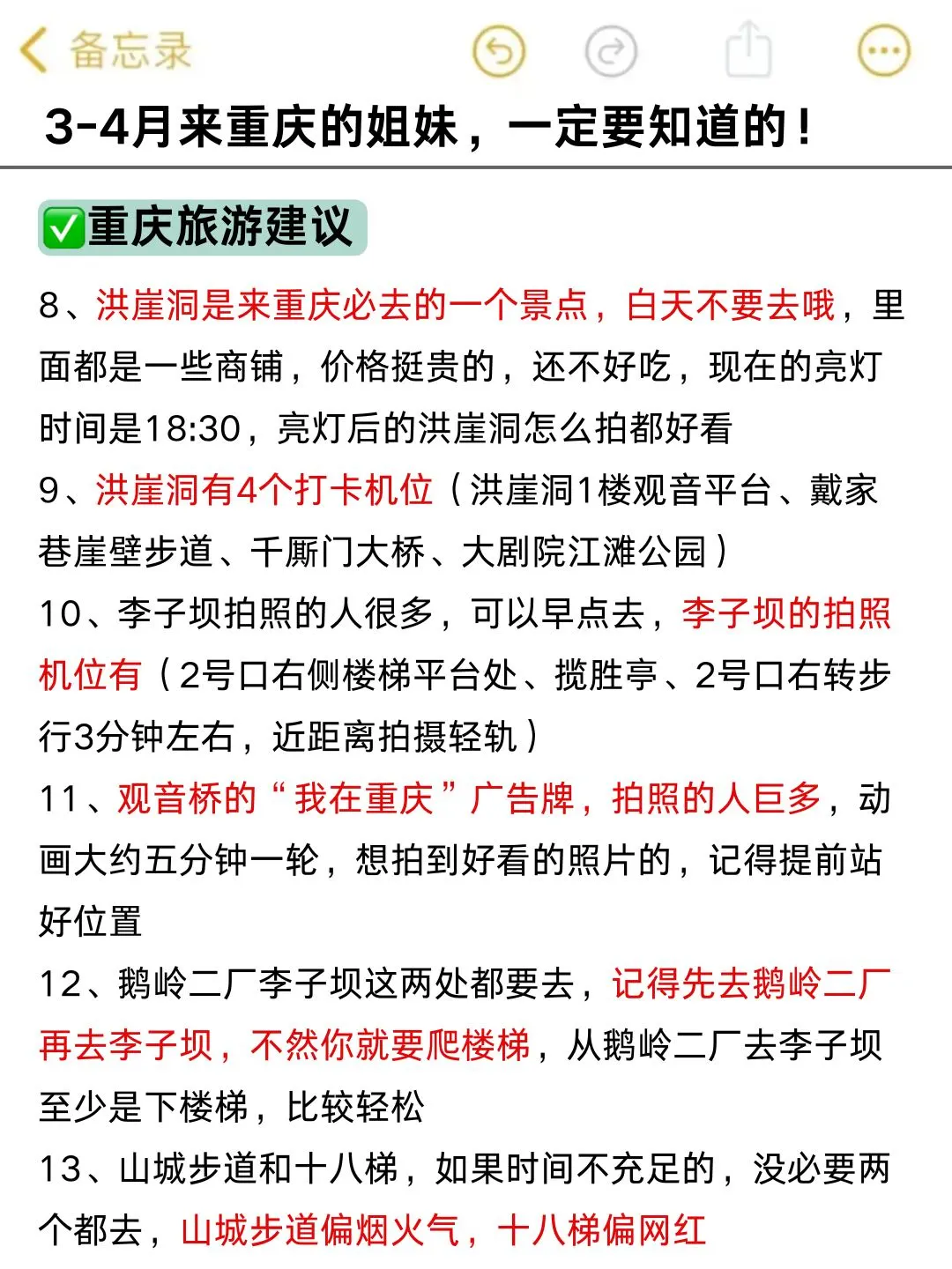 写给3-4月来重庆旅行的姐妹！避雷攻略