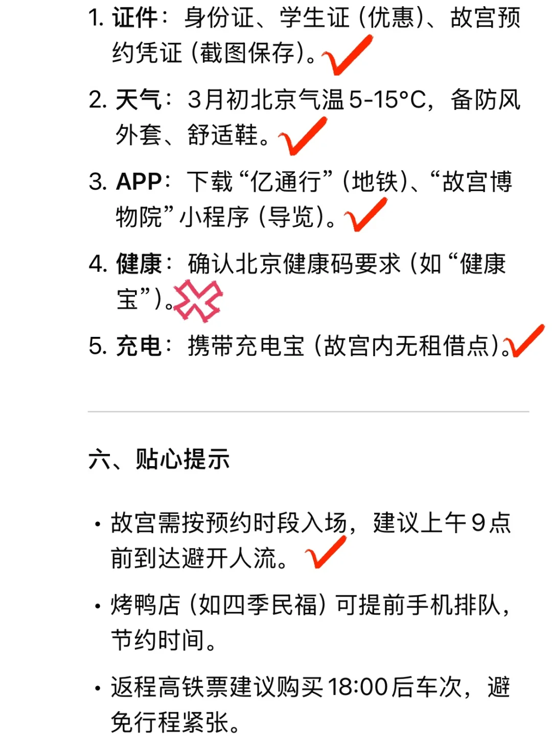 🔥 用DeepSeek写旅游攻略！J人效率翻倍，P人