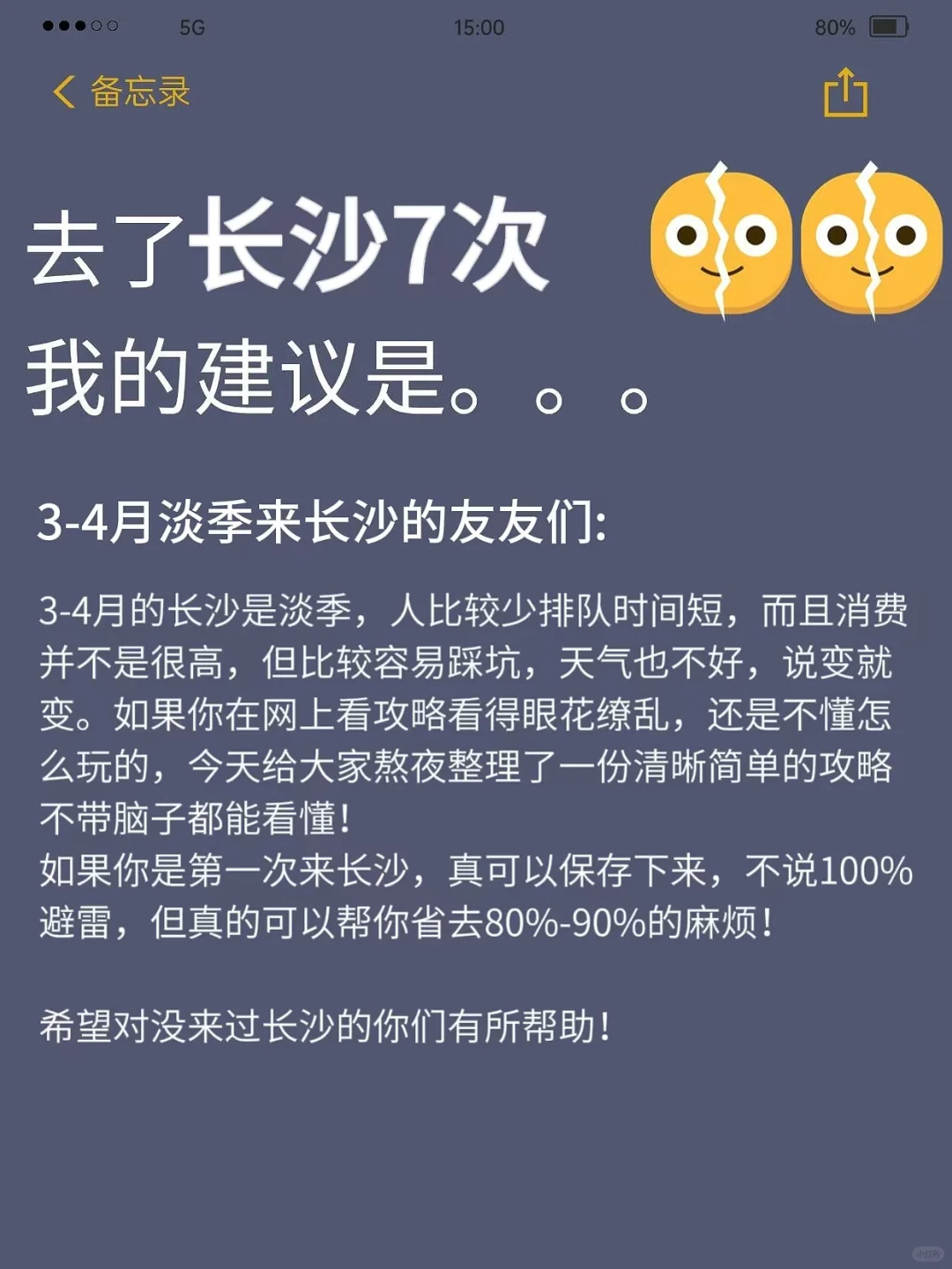 听劝👂🏻3-4月来长沙的姐妹请🐴住